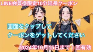 10月〜12月🍁秋冬割🍁開催‼️