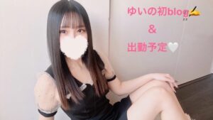 ゆいの初blog✍️＆出勤予定💕