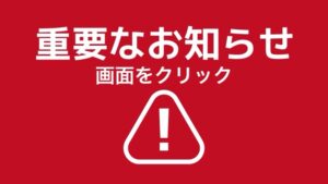 🙇‍♂️お詫びとお願い🙇‍♂️