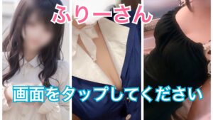 4/7(月) ふりーさん①＆ふりーさん②出勤❗️浜松市メンズエステ|新春割イベント開催中🉐