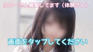 『ふりーさん』体験さん募集中❗️