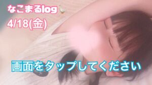 4/18(金) なこ出勤❗️浜松市メンズエステ|新春割イベント開催中🉐