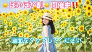 🉐４月〜９月☀️ぽかぽか割☀️🉐