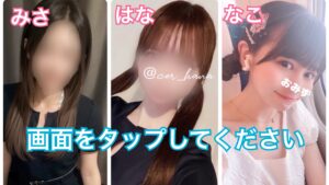 4/20(日) みさ＆はな＆なこ出勤❗️浜松市メンズエステ|新春割イベント開催中🉐