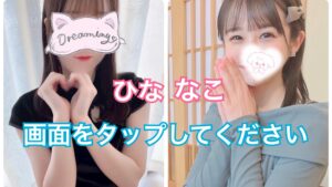 4/29(火) ひな＆なこ出勤❗️浜松市メンズエステ|☀️ぽかぽか割☀️開催中🉐