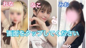 5/15(木) 🔰れな【新人🈹➕☀️ぽかぽか割☀️】＆なこ＆みお（リラクゼーションコース👐）出勤‼️