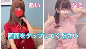 5/22(木) なこ＆あい（リクエスト）出勤‼️