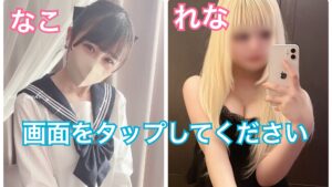 6/1(日) れな＆なこ出勤‼️浜松市メンズエステ|🉐各種割引🉐開催中
