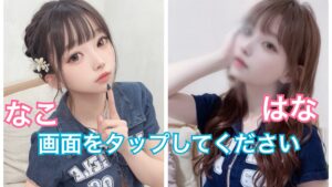 6/8(日) なこ＆はな（☀️ぽかぽか割☀️適応）出勤‼️浜松市メンズエステ|イベント開催中🉐