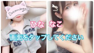 6/15(日) ひな＆なこ出勤‼️☀️ぽかぽか割☀️＋ゲリライベント【浜松市メンズエステ|イベント開催中🉐】