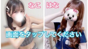 6/21(土) はな＆なこ出勤‼️☀️ぽかぽか割☀️＋LINE予約限定イベント開催中🉐【浜松市メンズエステ】