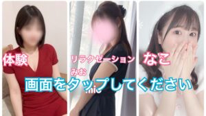 6/26(木) みお（リラクゼーション）＆なこ＆体験さん出勤‼️【☀️ぽかぽか割☀️＋体験🈹】
