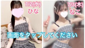 7/2(水)ひな＆7/3(木)なこ出勤‼️【☀️ぽかぽか割☀️＋ゲリライベント🉐】