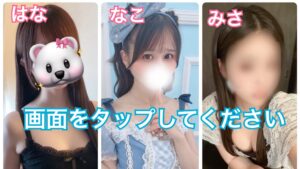 7/6(日) はな＆みさ＆なこ出勤‼️【☀️ぽかぽか割☀️➕新人🈹・体験🈹】浜松市メンズエステ