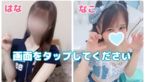 8/10(日) はな＆なこ出勤‼️【☀️ぽかぽか割☀️➕LINE会員様限定10分延長クーポン】浜松市メンズエステ