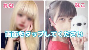 8/21(木)新人れな＆なこ出勤‼️【☀️ぽかぽか割☀️➕新人🈹】浜松市メンズエステ