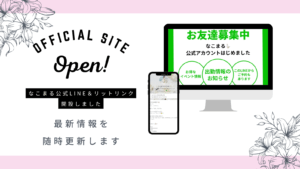 🪿 ¦ お知らせのブログ🫧