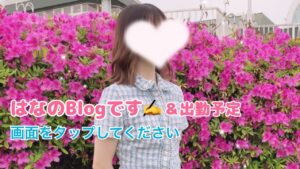 はなBlog🌹＆出勤予定【🌸新春割🌸＋LINE会員様限定10分延長クーポン】浜松市メンズエステ