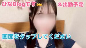 ひなのキモチ♡🌤️＆出勤予定【🌸新春割🌸＋LINE会員様限定10分延長クーポン】浜松市メンズエステ