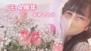 🪿¦ CEの4歳のお誕生日 🎂