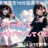 7月〜9月まで🌻夏割🌻 開催‼️