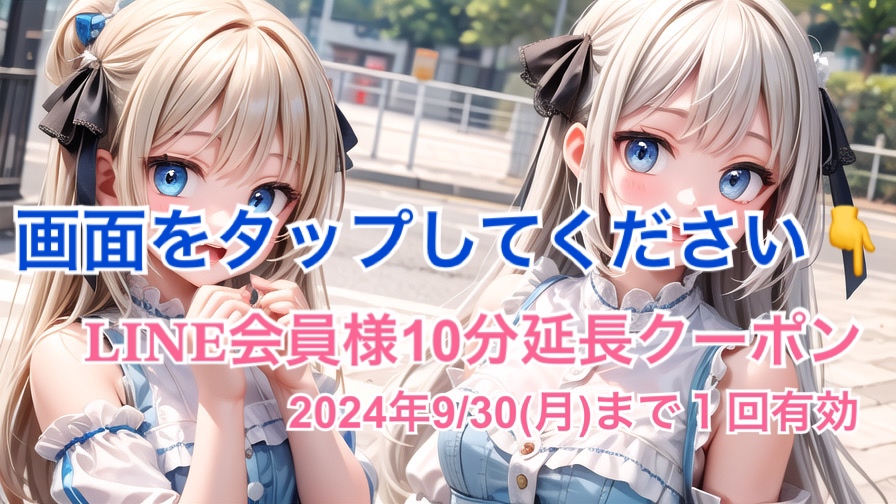 7月〜9月まで🌻夏割🌻 開催‼️